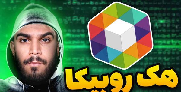 عکس چت فیک روبیکا