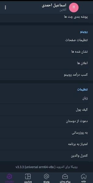 عکس چت فیک روبیکا