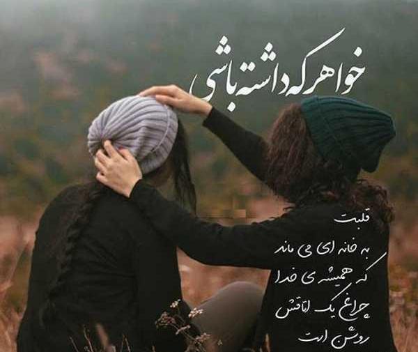عکس خواهرانه فیک بدون متن