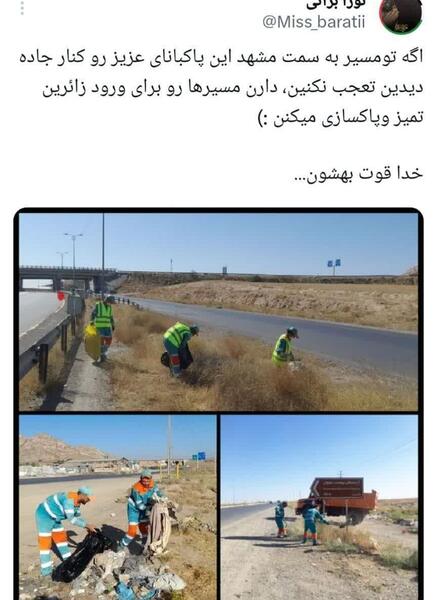 عکس فیک جاده مشهد