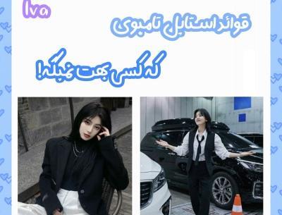 عکس فیک تامبوی ایرانی