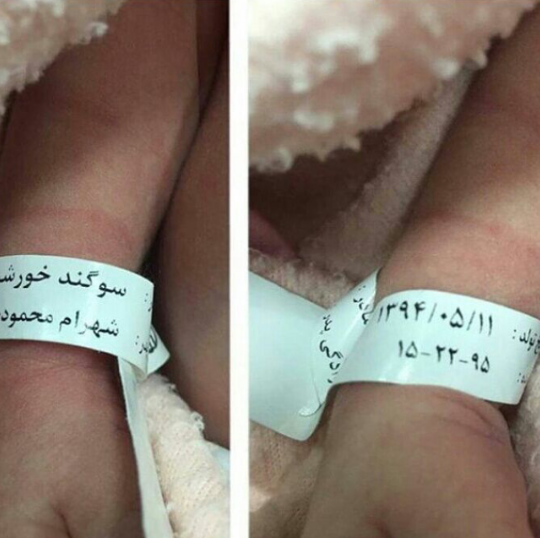 عکس فیک بیمارستانی ویسگون
