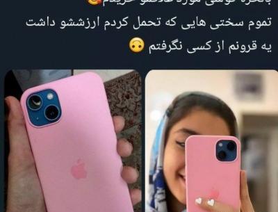 عکس فیک با آیفون