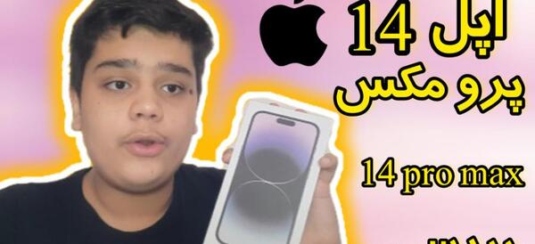 عکس فیک با آیفون