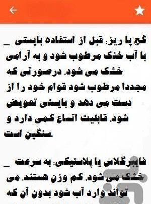 عکس فیک گچ پا