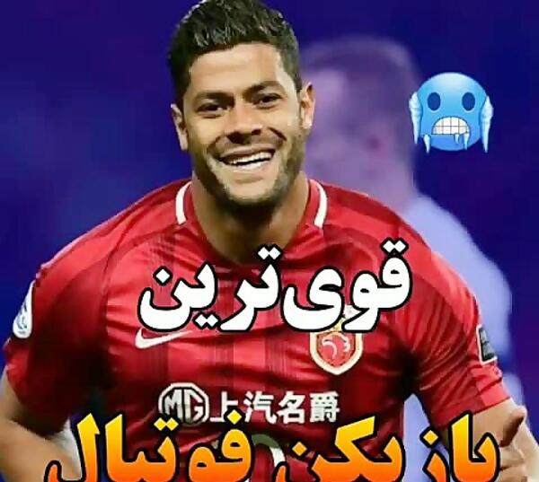عکس قوی ترین بازیکنان دنیا