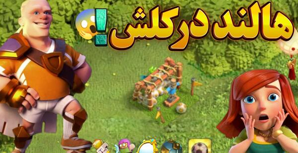 عکس بازیکنان کلش آف کلنز
