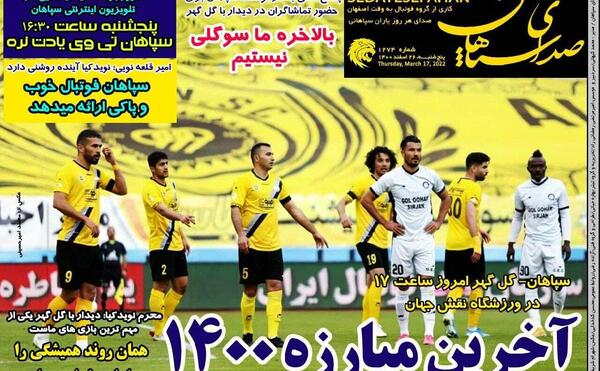عکس بازیکنان سپاهان در مکه