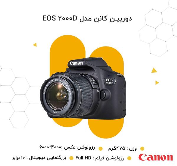 کیفیت عکس دوربین کانن 2000d