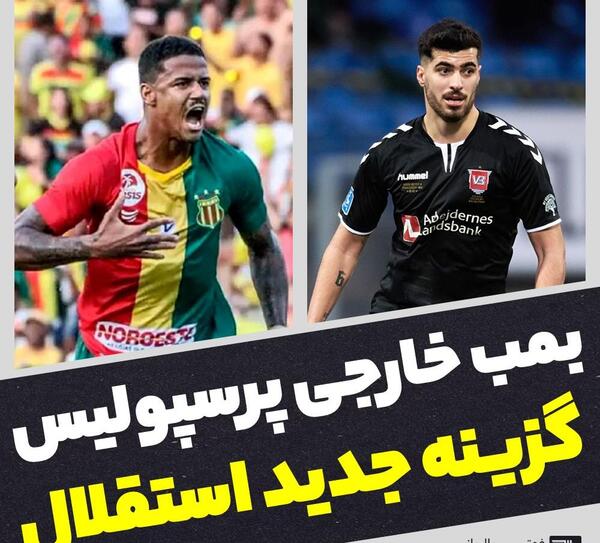 عکس بازیکنان خارجی پرسپولیس جدید