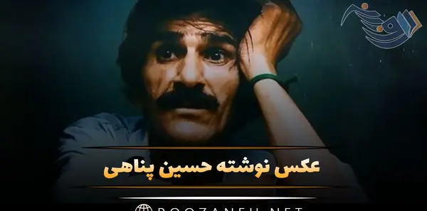 عکس های حسین کنان