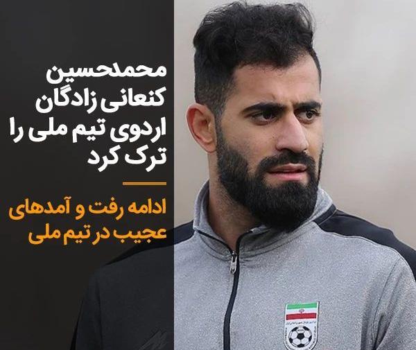 عکس محمد حسین کنعانی