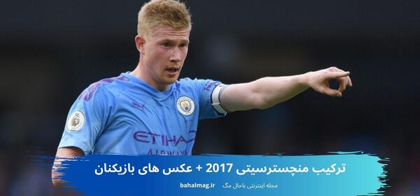عکس همه بازیکنان تیم منچستر سیتی