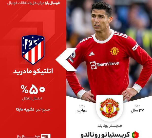 عکس بازیکنان استقلال و پرسپولیس جدید