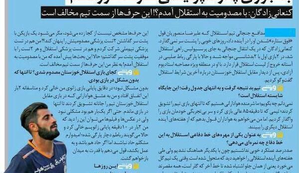 عکس کنعانی زادگان با پیراهن استقلال