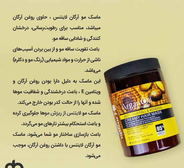 عکس روغن آرگان اصل لایتنس