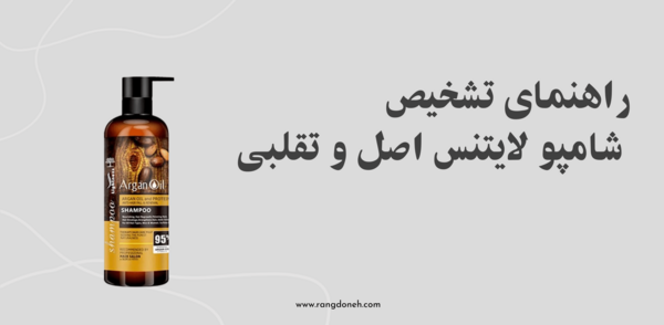 عکس روغن آرگان اصل لایتنس