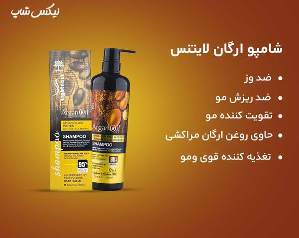 عکس روغن آرگان اصل لایتنس