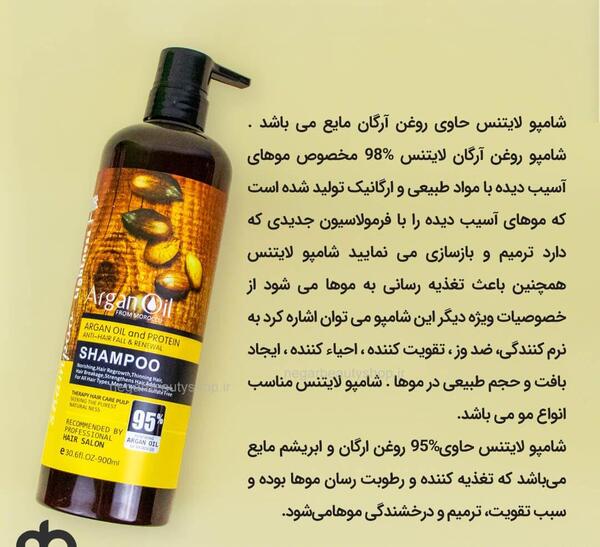 عکس روغن آرگان اصل لایتنس