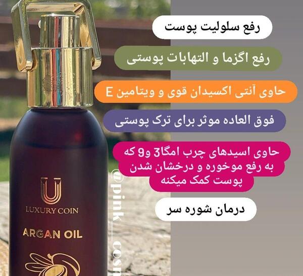 عکس روغن آرگان لاکچری کوین