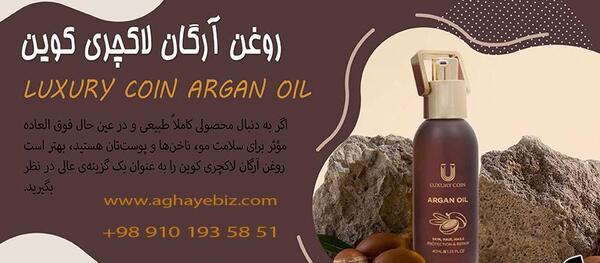 عکس روغن آرگان لاکچری کوین
