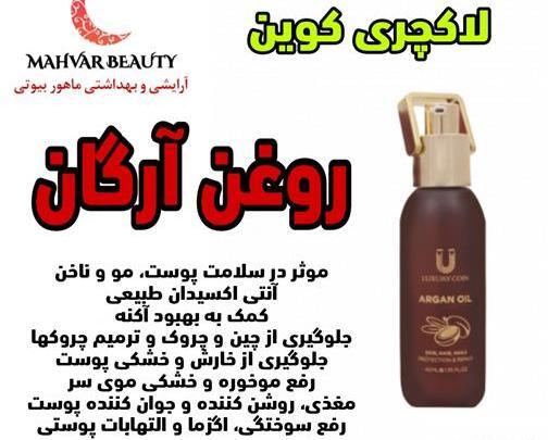 عکس روغن آرگان لاکچری کوین