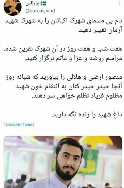 عکس پروفایل شهید آرمان علی وردی