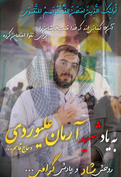 عکس پروفایل شهید آرمان علی وردی