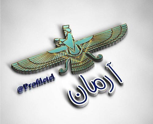 عکس پروفایل اسم آرمان
