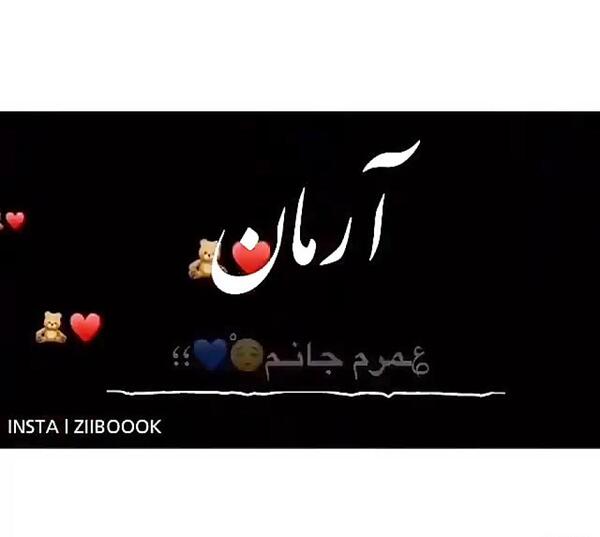 عکس پروفایل اسم آرمان