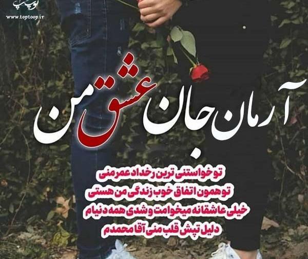 عکس پروفایل اسم آرمان