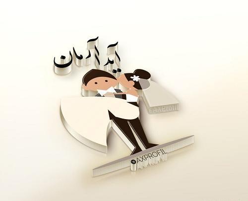 عکس پروفایل اسم آرمان