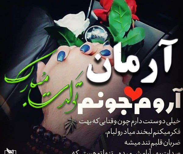 عکس پروفایل به اسم آرمان