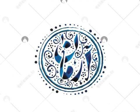 عکس پروفایل به اسم آرمان
