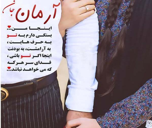 عکس پروفایل به اسم آرمان