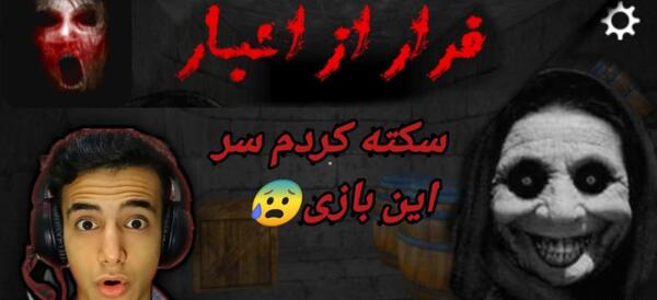 عکس آرکان ترسناک