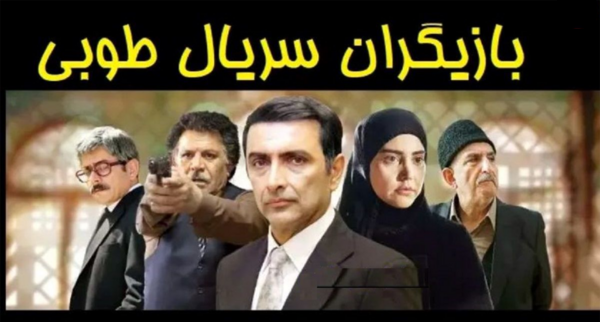 عکس های سریال طوبی