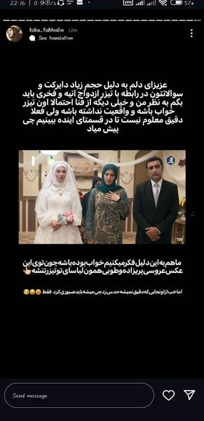 عکس عروسی طوبی فخرالدین