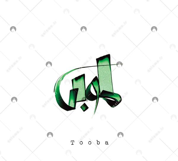 عکس پروفایل به نام طوبی