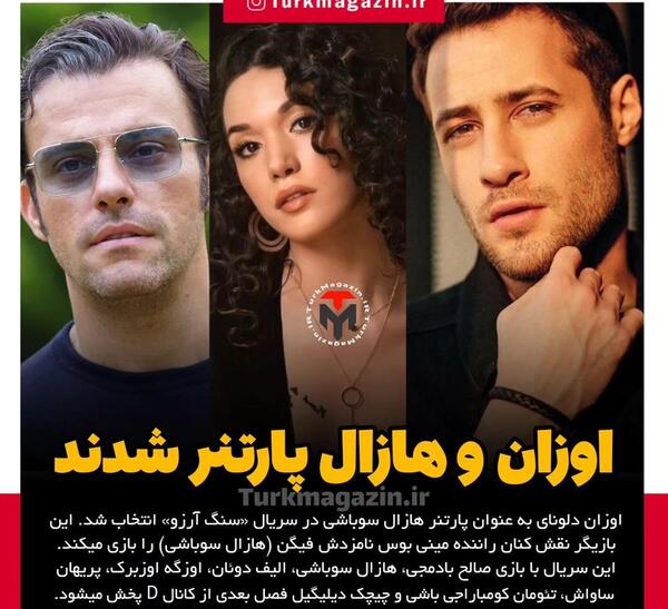 عکس بازیگر نقش هازال