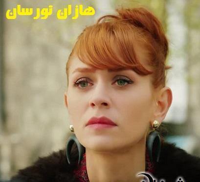 عکس هازال تورسان و همسرش