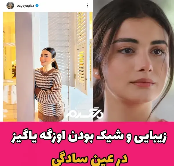 عکس همسر واقعی اوزگه یاگیز