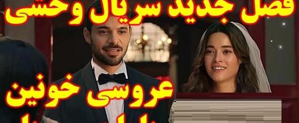 عکس های نسلیهان در سریال وحشی