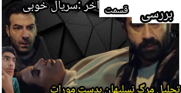عکس های نسلیهان در سریال خوبی