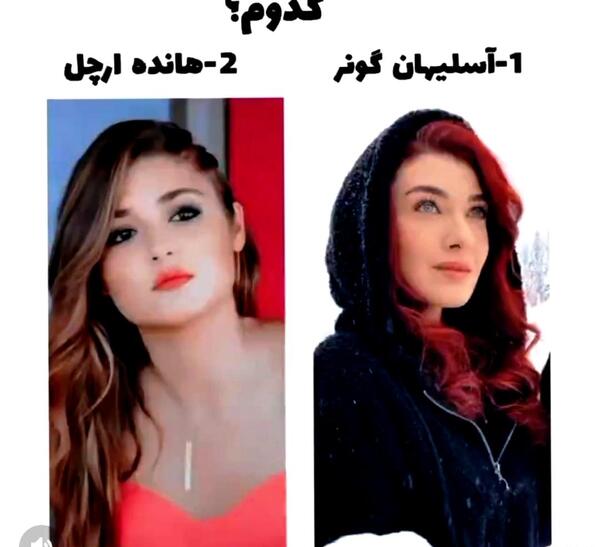 عکس آسلیهان گونر ویسگون