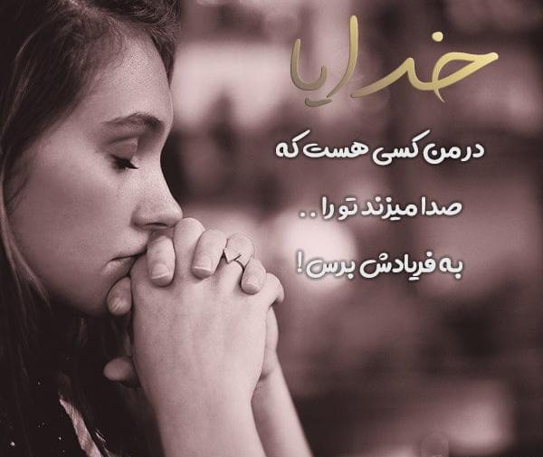 عکس نوشته خدا دمت گرم