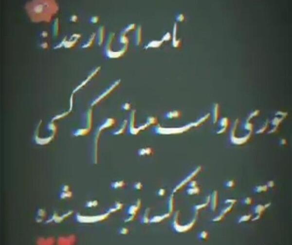 عکس نوشته خدا دمت گرم