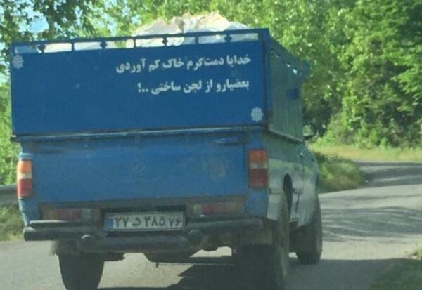 عکس نوشته خدا دمت گرم