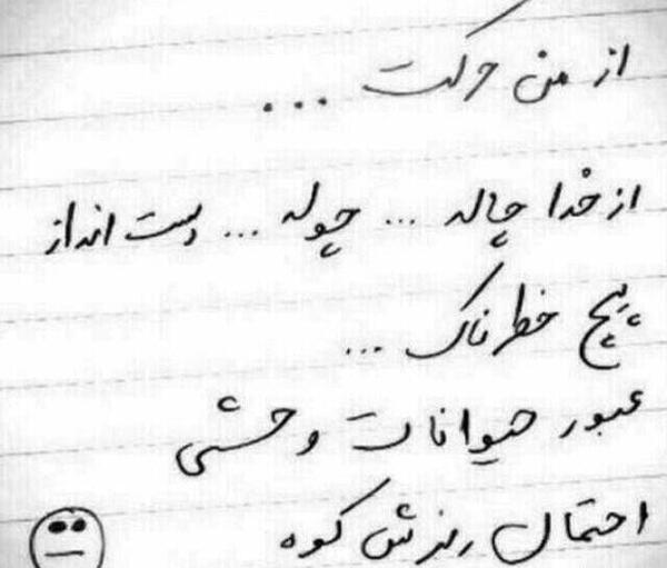 عکس نوشته خدا دمت گرم