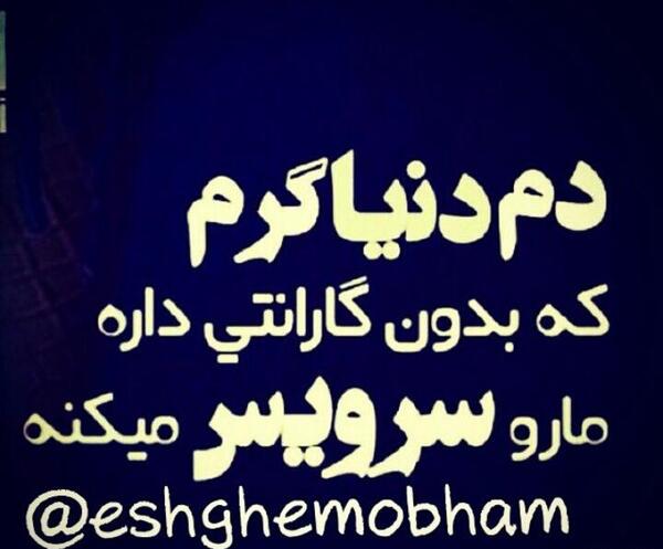 عکس نوشته خدا دمت گرم